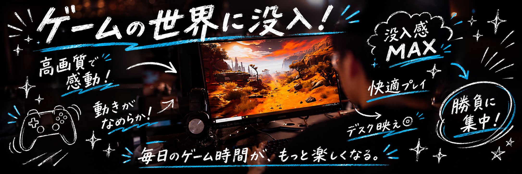 ゲーミングPC完全ナビ2.0：モニター・チェア・おすすめ周辺機器