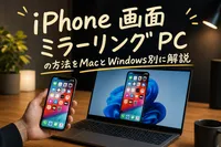 iphone 画面ミラーリング pcの方法をMacとWindows別に解説